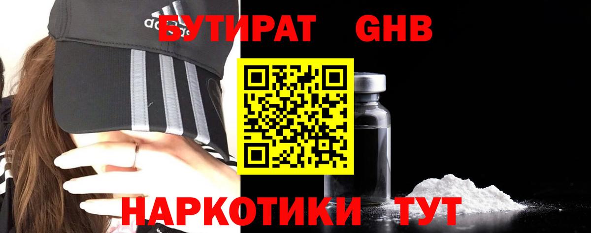 БУТИРАТ GHB  Вход с VPN  Владивосток 