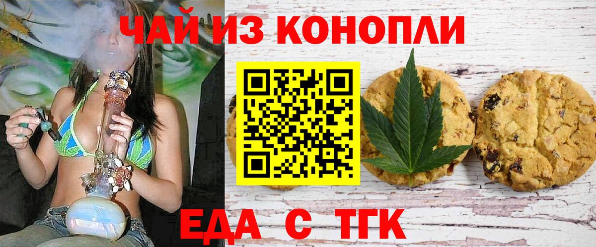 Владивосток  Печенье с ТГК марихуана  Вход с VPN 