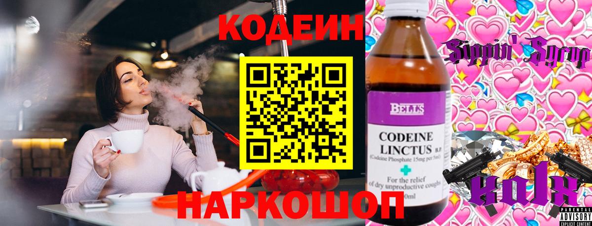 Codein Purple Drank  Кодеин напиток Lean (лин)  Владивосток  Вход с VPN 