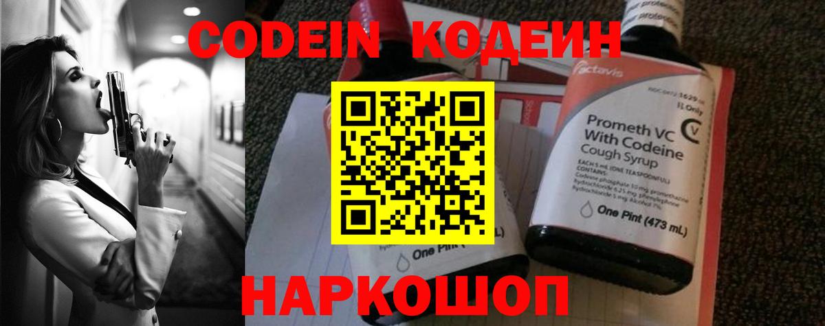 Codein Purple Drank Владивосток