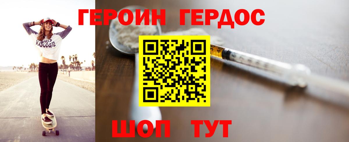 ГЕРОИН герыч Владивосток