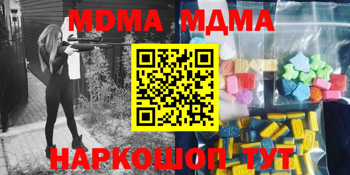 МДМА  MDMA VHQ  Вход с VPN  МДМА crystal  Владивосток 