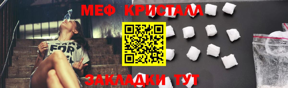 МЕФ кристаллы Владивосток