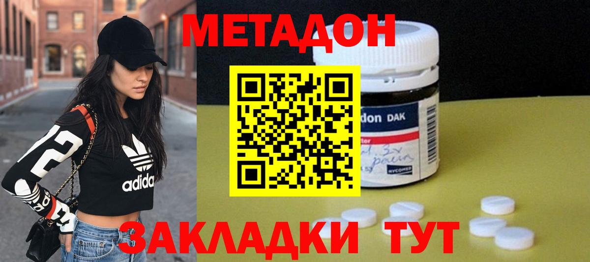 Владивосток  МЕТАДОН мёд  Вход с VPN  Метадон VHQ 
