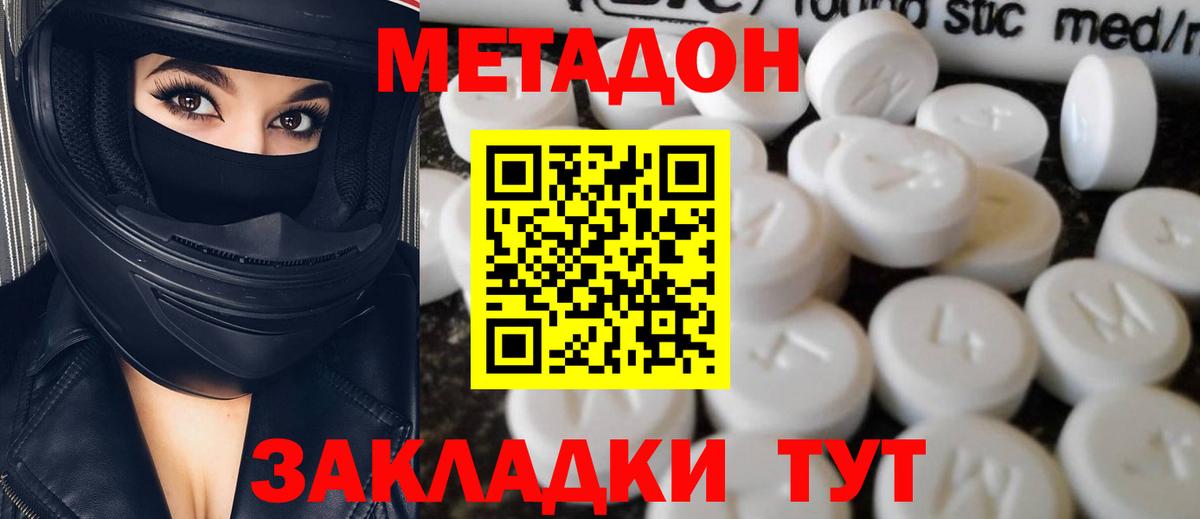 МЕТАДОН мёд Владивосток
