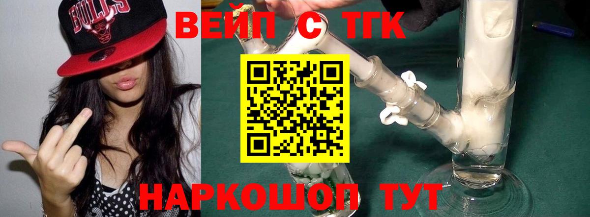 ТГК концентрат  Вход с VPN  Владивосток 